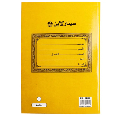 Sinarline Arabic Brown Cover Book, 100 Sheets
